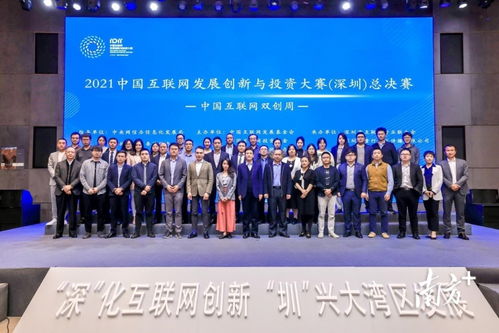 圳興大灣區發展，互聯網創新與投資大賽在深舉辦